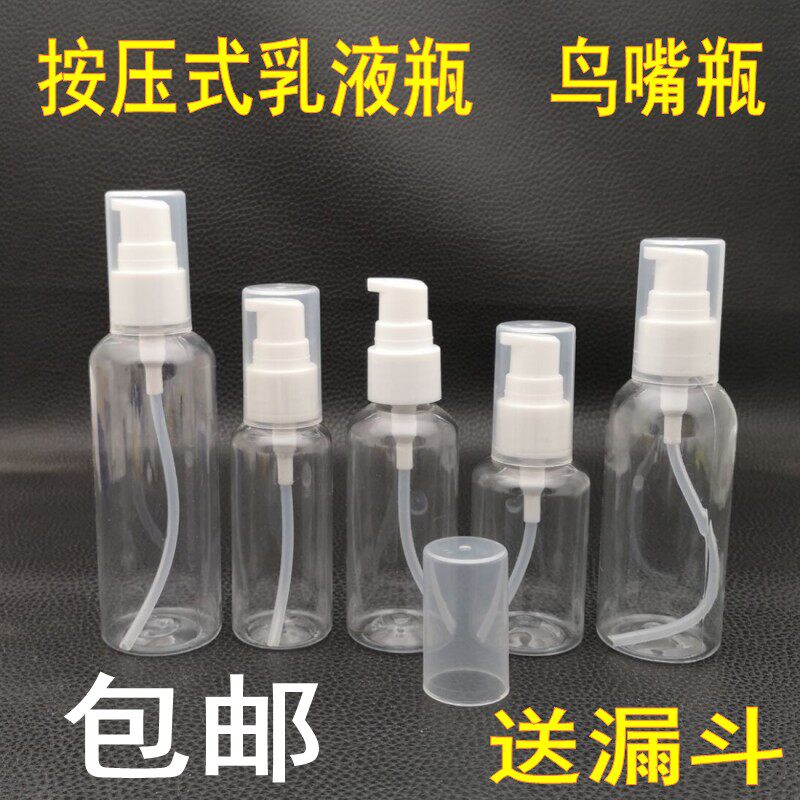包邮50 60 80 100ml毫升化妆品乳液分装瓶按压瓶沐浴露鸟嘴鸭嘴瓶