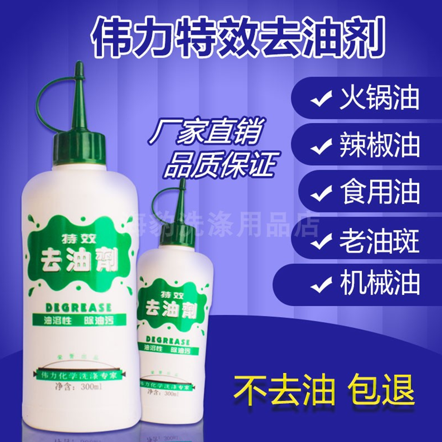 伟力去油剂去食用油辣椒油火锅油