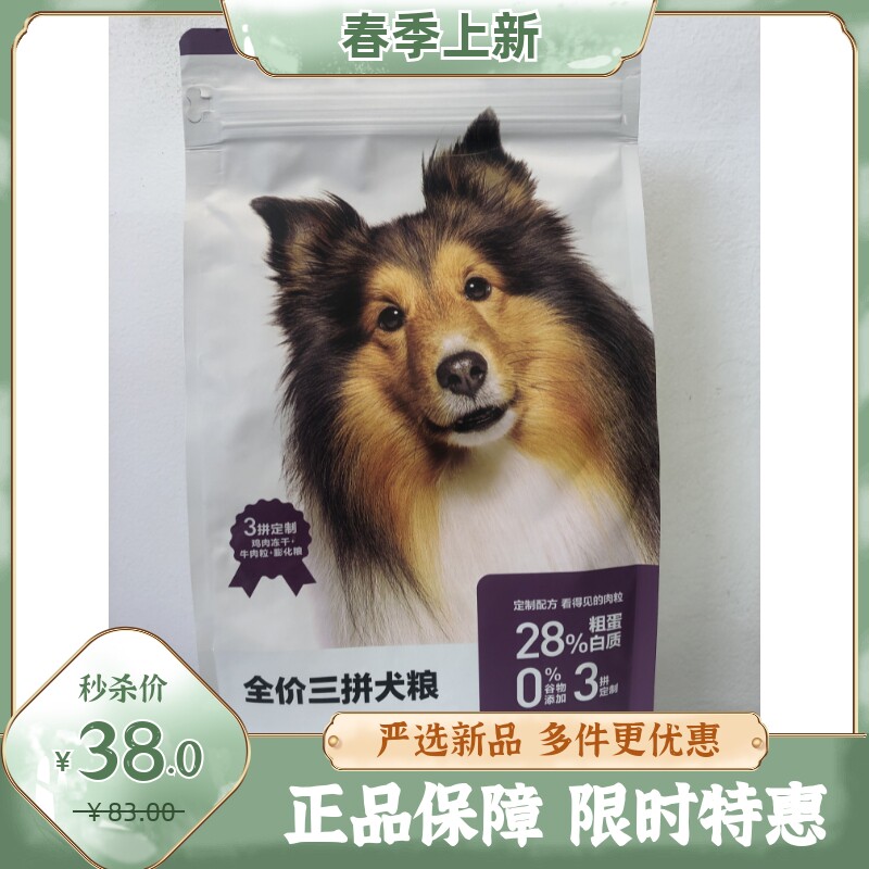 网易严选全价三拼狗粮2kg牛肉粒冻干鸡肉金毛泰迪成幼通用犬粮4斤怎么看?