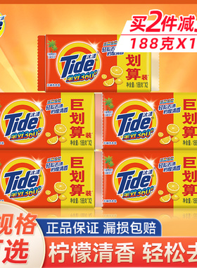 汰渍全效360三重功效洗衣皂218gx2柠檬清香去渍温和家庭实惠装