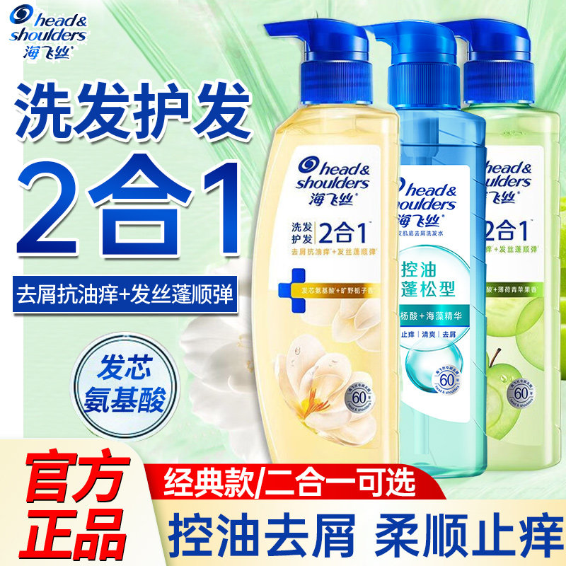 海飞丝去屑头皮护理洗发水洗护二合一控油蓬松柔顺清爽洗发露家庭,美发护发/假发,洗发水,淘宝优惠券,粉丝福利购,淘宝优惠卷