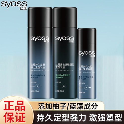 丝蕴定型发胶激强塑型强力持久发胶喷雾清爽蓬松自然潮流男女发型