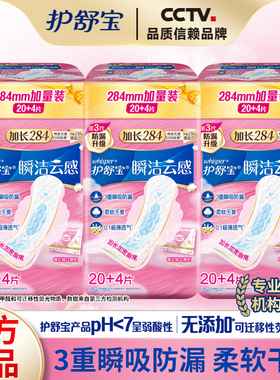 护舒宝云感棉瞬洁卫生巾干爽超薄透气284mm24片组合日夜用姨妈巾