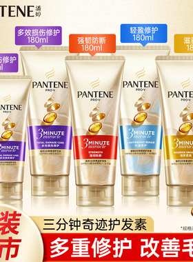潘婷三分钟3分钟奇迹护发素多效修护强韧染烫护发乳发膜改善干枯