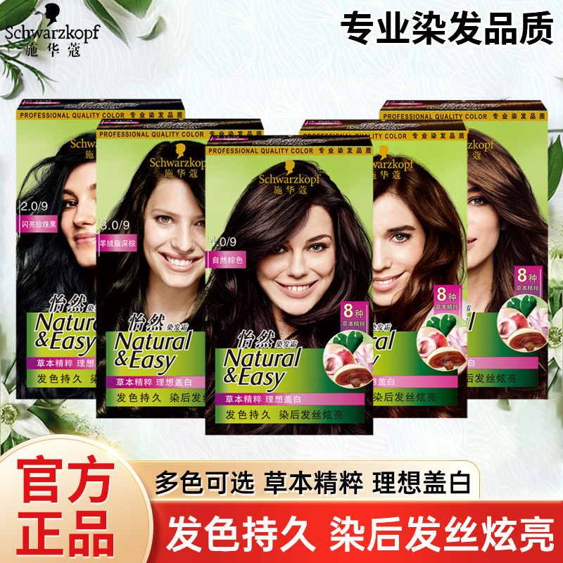 施华蔻染发膏染发剂盖白黑色染发霜自己染多色选羊绒棕色潮流正品,美发护发/假发,彩染,淘宝优惠券,粉丝福利购,淘宝优惠卷