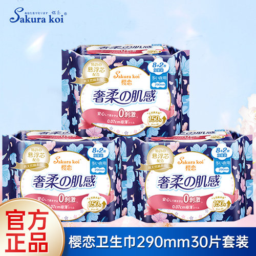樱恋奢柔肌感纯棉卫生巾韩国进口