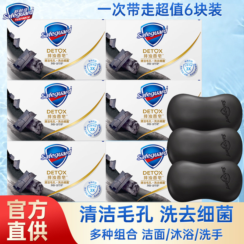 舒肤佳红石榴排浊香皂山茶花竹炭108gx6块车载熏香肥皂沐浴洁面皂