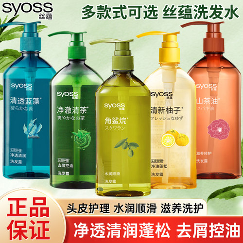 丝蕴洗发水净油蓬松去屑控油水润顺滑山茶花滋养修护洗发露洗头膏