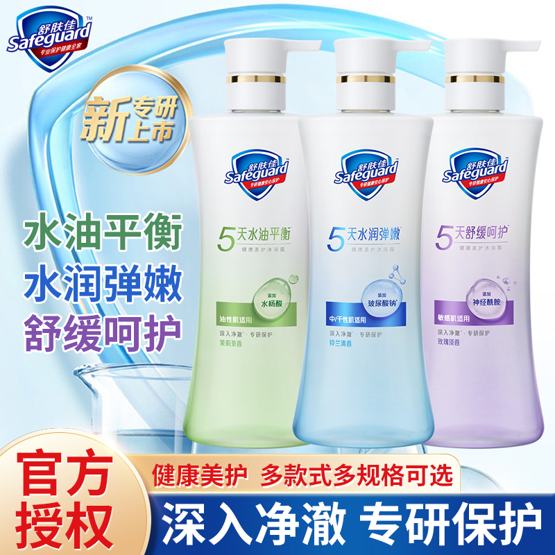 舒肤佳沐浴露小蓝瓶健康美护水润舒缓出油敏感肌茉莉铃兰男女家用