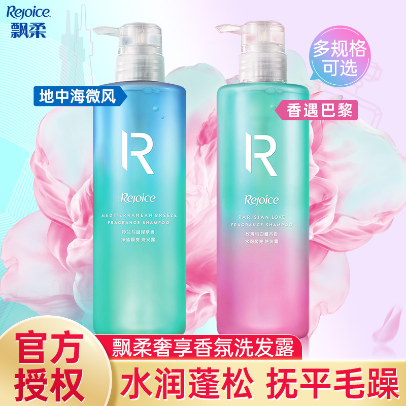 飘柔香氛蓬松柔顺洗发水男女家用