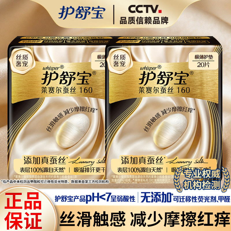护舒宝莱赛尔蚕丝护垫160mm丝滑亲肤透气不闷汗护垫女用非卫生巾
