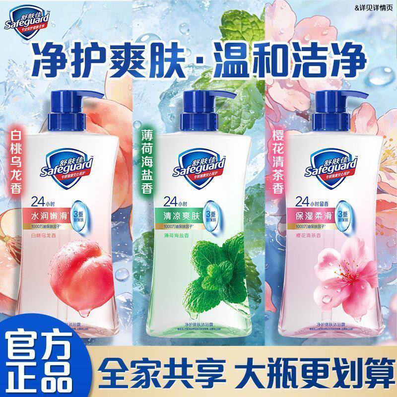 【重磅新品】舒肤佳净护爽肤沐浴露大容量水润保湿白桃樱花薄荷香