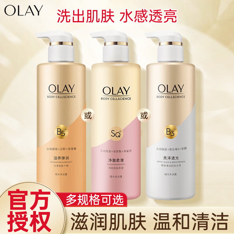 Olay玉兰油沐浴露烟酰胺光泽透亮沐浴乳液清洁滋润肌肤洗澡男士女