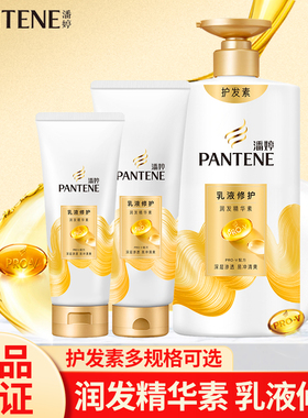 潘婷乳液修护护发素400g750g氨基酸精华素润发乳柔顺毛躁男女家用