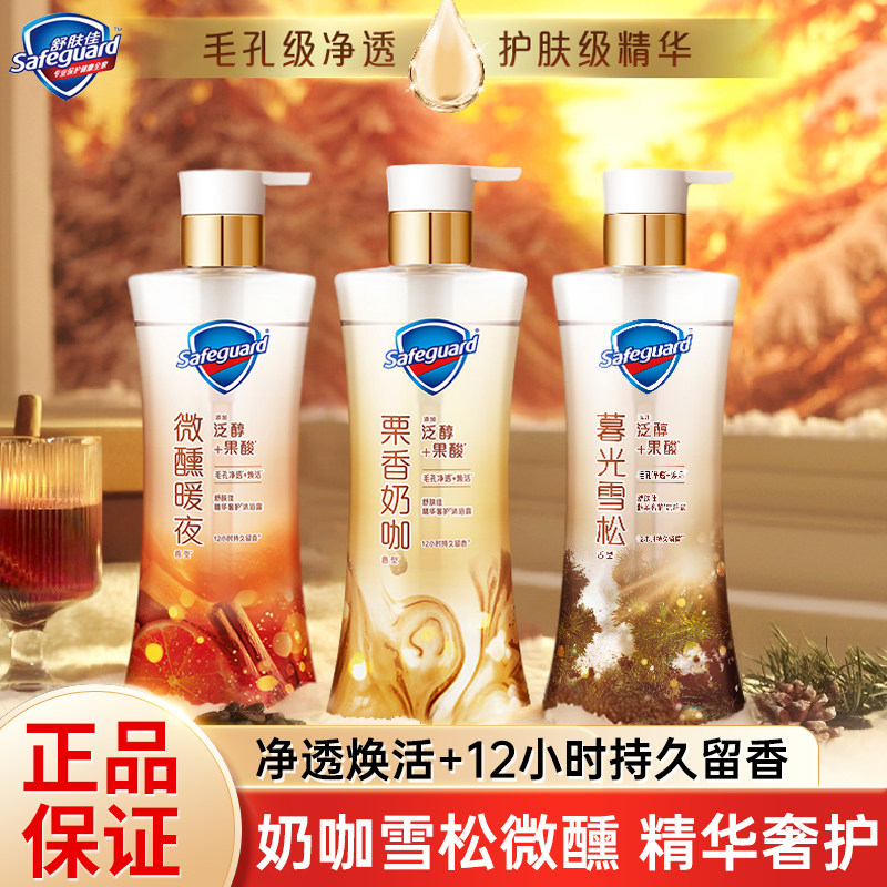 舒肤佳净透沐浴露暖冬系列暮光雪松栗香奶咖微醺沐浴乳液滋润留香,洗护清洁剂/卫生巾/纸/香薰,沐浴露,淘宝优惠券,粉丝福利购,淘宝优惠卷