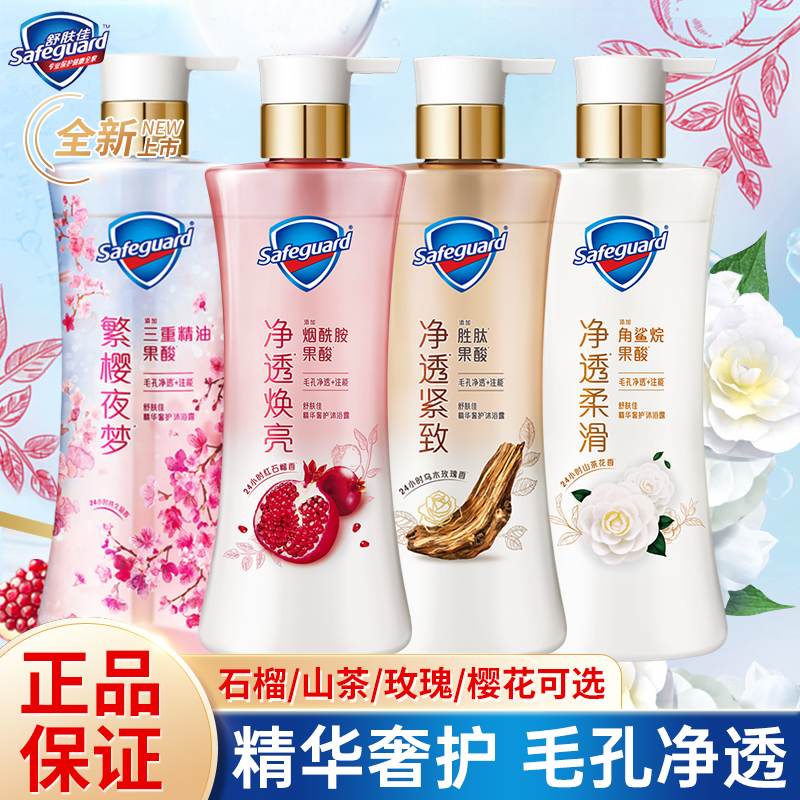 舒肤佳乌木玫瑰红石榴沐浴露山茶花沐浴乳液留香泡沫男士女家庭装