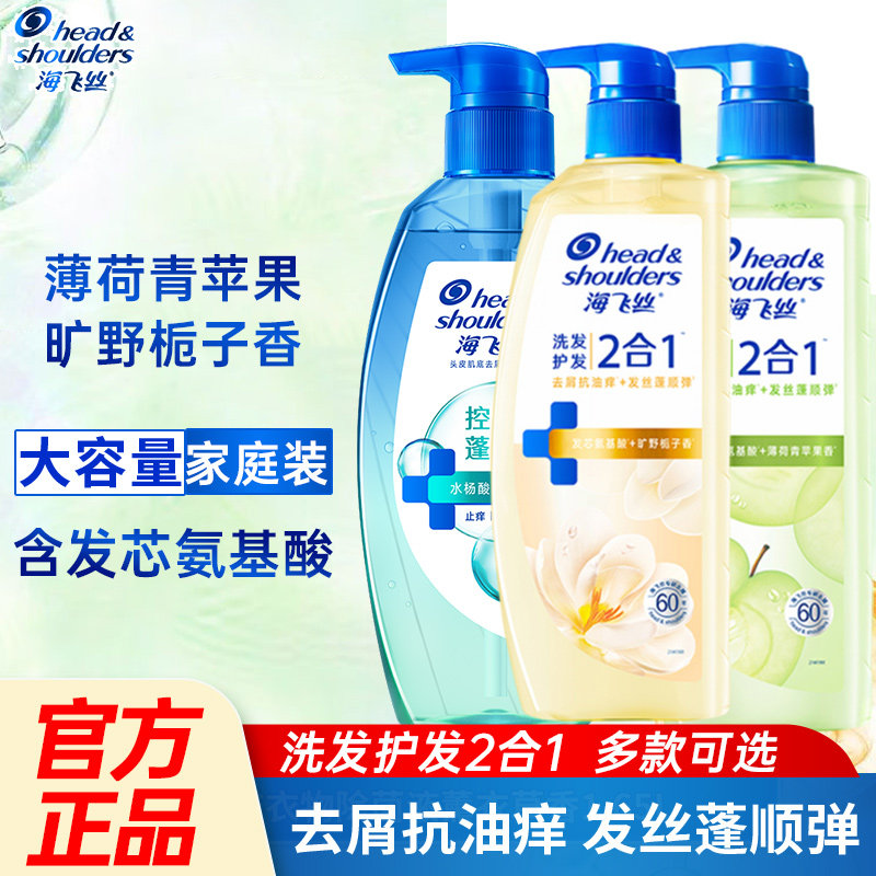 海飞丝洗护二合一洗发水控油蓬松止痒修护去屑苹果栀子香官方正品,美发护发/假发,洗发水,淘宝优惠券,粉丝福利购,淘宝优惠卷