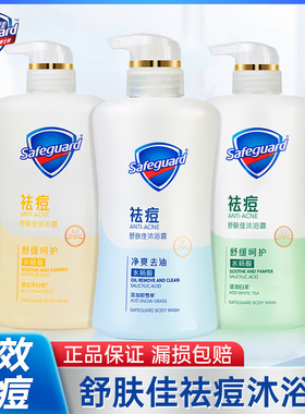舒肤佳祛痘沐浴露540ml白茶积雪草洋甘菊香沐浴液乳男女背后痘痘