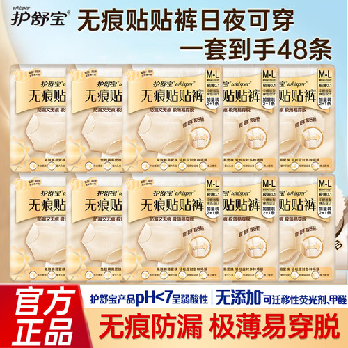 护舒宝无痕早安裤考拉安睡裤48条囤货整箱裤型卫生巾安心裤姨妈巾