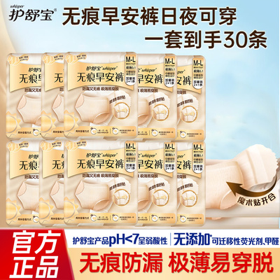 护舒宝无痕早安裤魔术贴裤姨妈巾安睡裤裤型卫生巾防漏产妇安心裤