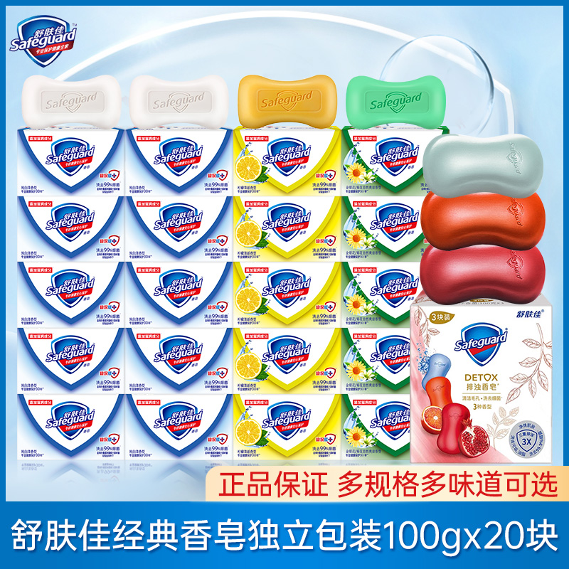 舒肤佳香皂柠檬沐浴洁面皂清香