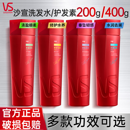 沙宣修护洗发水轻盈蓬松水润去屑