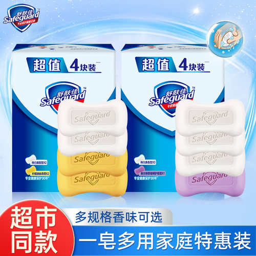 舒肤佳柠檬香皂纯白肥皂沐浴皂