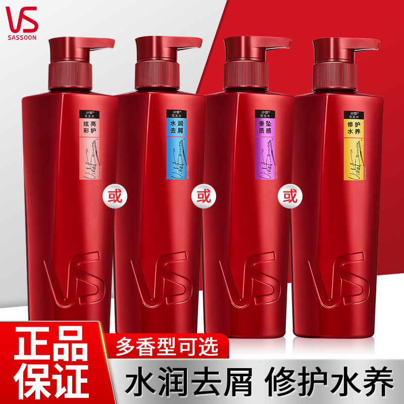 VS沙宣修护水养洗发水去屑家庭装