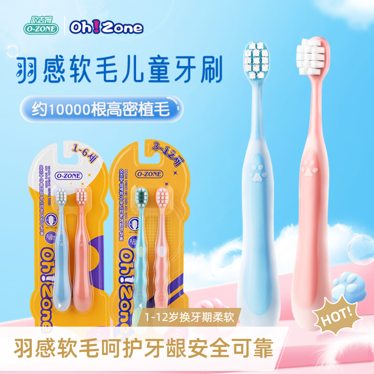 欧志姆儿童牙刷软毛男女宝宝家用