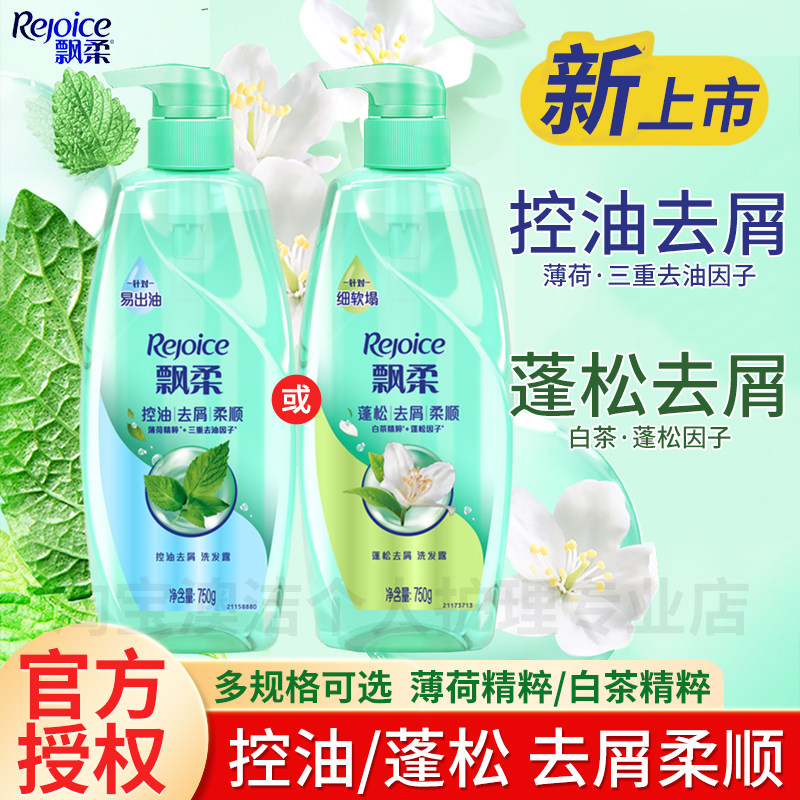 飘柔控油蓬松红石榴香洗发水去屑柔顺去油薄荷白茶洗发露家庭装用,美发护发/假发,洗发水,淘宝优惠券,粉丝福利购,淘宝优惠卷