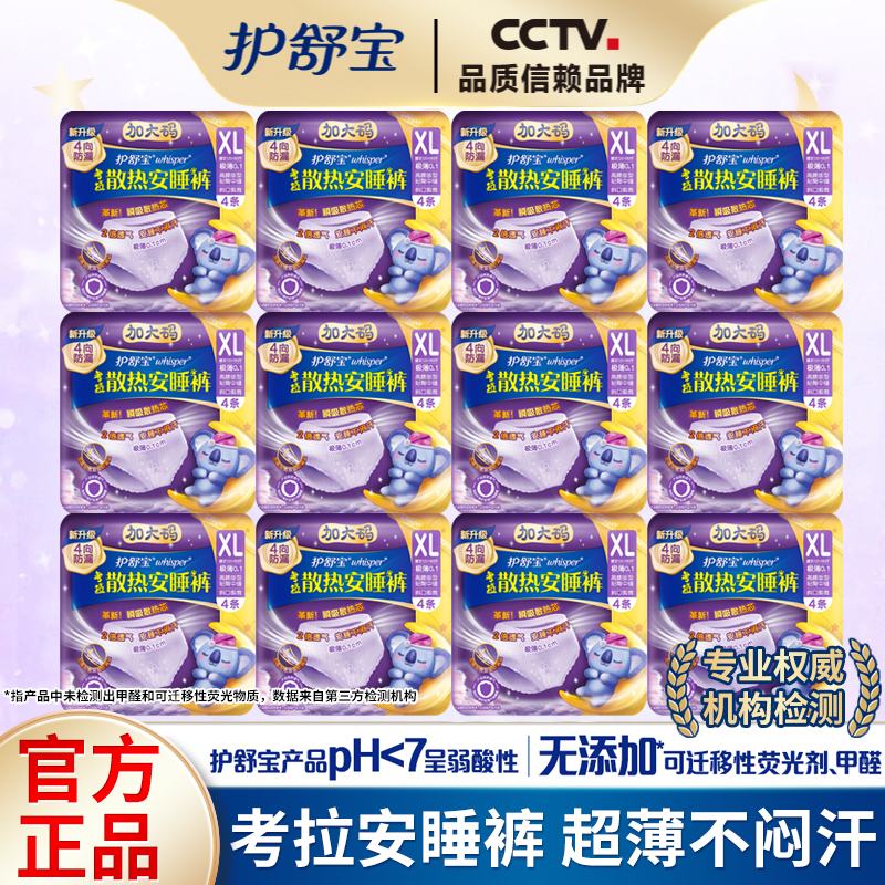 护舒宝考拉安睡裤卫生巾安心裤薄