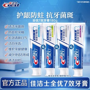 佳洁士全优七效牙膏清洁口腔去牙渍抗牙菌斑护龈防蛀男女学生家用
