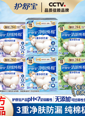 护舒宝纯棉卫生巾量多日夜用240mm284mm舒缓艾叶清新透气女姨妈巾