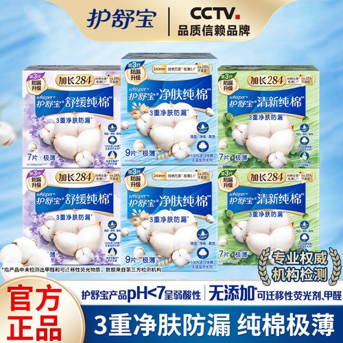 护舒宝纯棉卫生巾薄日夜用姨妈巾