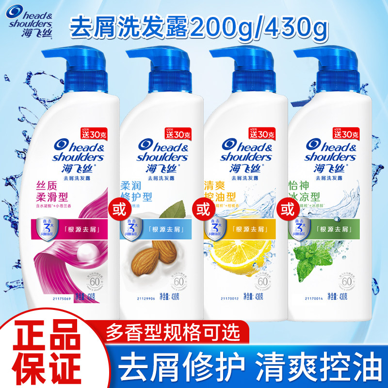 海飞丝洗发水控油去屑止痒丝质柔顺秀发洗发露男女学生宿舍家庭装,美发护发/假发,洗发水,淘宝优惠券,粉丝福利购,淘宝优惠卷
