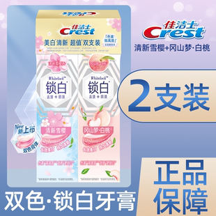 佳洁士锁白牙膏白桃白茶山茶花清新口气去渍黄亮白含氟男士女家用