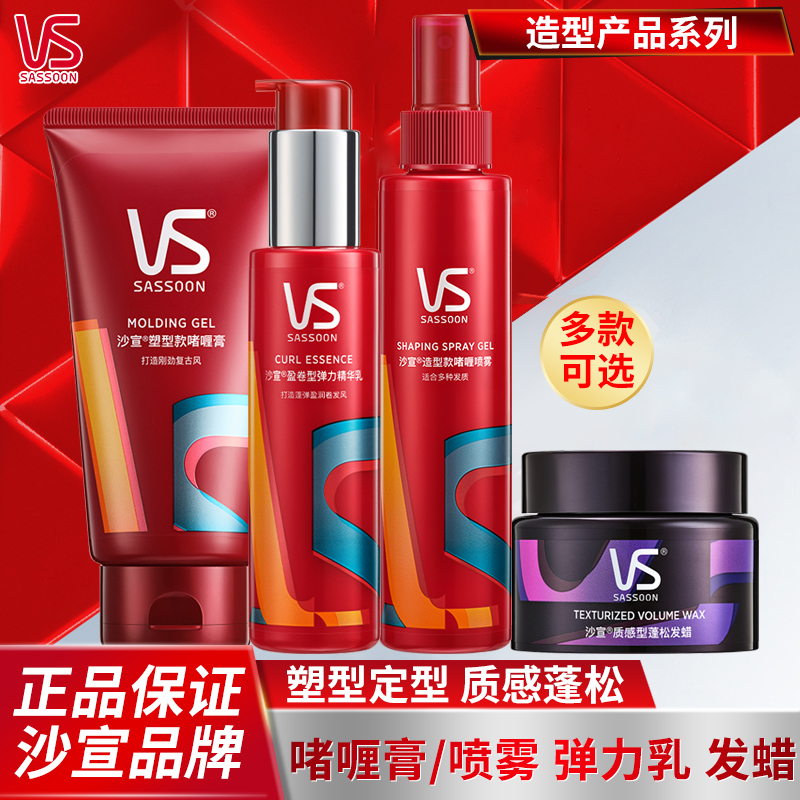 沙宣造型喷雾啫喱膏弹力素发蜡