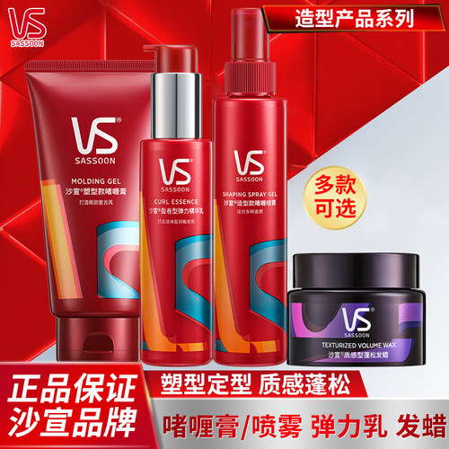 沙宣造型喷雾啫喱膏弹力素发蜡