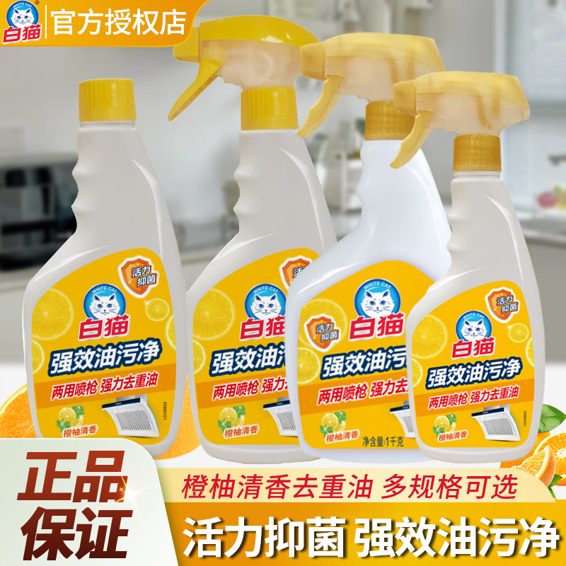 白猫油污净抽油烟机清洗剂去重油污顽固油渍焦渍烧烤有无橙柚香味,洗护清洁剂/卫生巾/纸/香薰,油污清洁剂,淘宝优惠券,粉丝福利购,淘宝优惠卷
