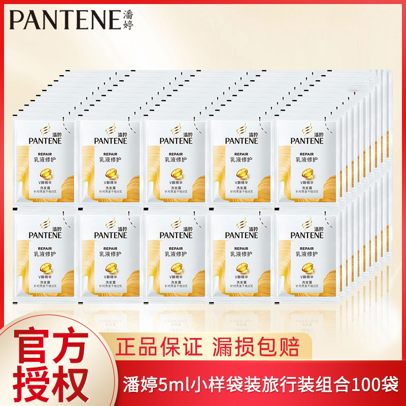 潘婷洗发水乳液修护洗发露5mlx100袋装出差便携旅行装洗头膏男女