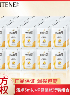 潘婷洗发水乳液修护洗发露5mlx100袋装出差便携旅行装洗头膏男女