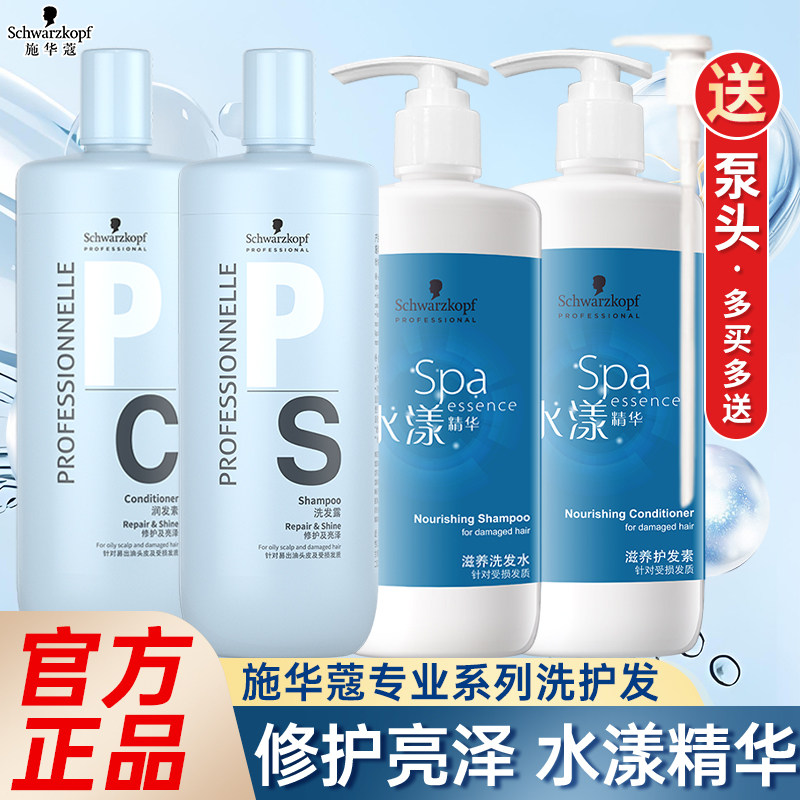 施华蔻专业系列亮泽修护洗发水护发素水漾滋养小麦精华柔顺护理霜