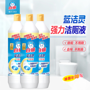 白猫蓝洁灵洁厕液洗厕所清洗剂去渍除菌清香除垢臭马桶清洁剂家用