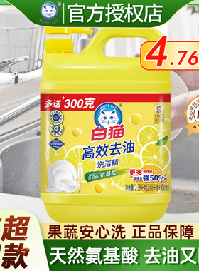 白猫洗洁精高效去油生姜精华去味除腥安心洗果蔬餐具洗涤剂大桶装
