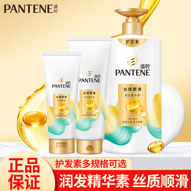 潘婷护发素丝质顺滑精华素润发乳