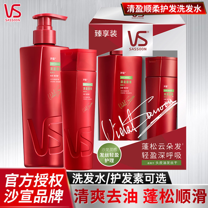 沙宣清盈顺柔洗发水护发素去油蓬松柔顺温和清洁洗发露润发乳家用,美发护发/假发,洗发水,淘宝优惠券,粉丝福利购,淘宝优惠卷