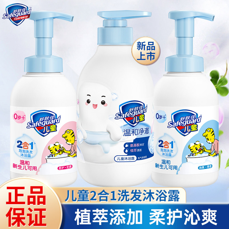 舒肤佳儿童沐浴露洗发水洗护二合一洗头洗澡沐浴液果香男女童专用,洗护清洁剂/卫生巾/纸/香薰,沐浴露,淘宝优惠券,粉丝福利购,淘宝优惠卷