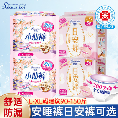 樱恋日安裤安睡裤小仙裤学生女用