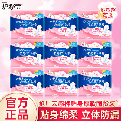 护舒宝云感棉日用卫生巾棉柔超薄
