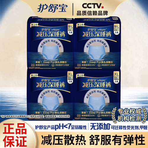 护舒宝安睡裤减压深睡裤夜姨妈巾